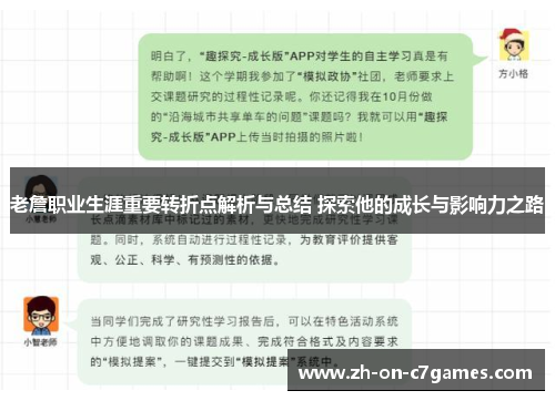 老詹职业生涯重要转折点解析与总结 探索他的成长与影响力之路