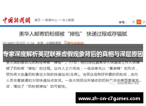 专家深度解析英冠联赛虚假现象背后的真相与深层原因