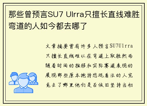 那些曾预言SU7 Ulrra只擅长直线难胜弯道的人如今都去哪了