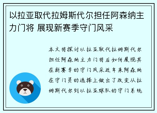 以拉亚取代拉姆斯代尔担任阿森纳主力门将 展现新赛季守门风采
