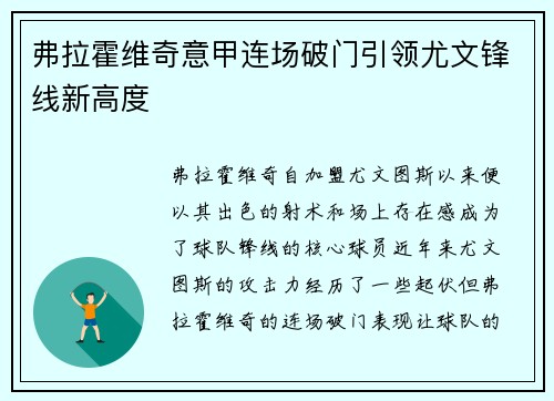 弗拉霍维奇意甲连场破门引领尤文锋线新高度