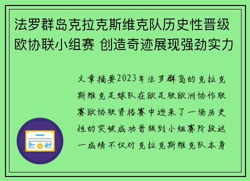 法罗群岛克拉克斯维克队历史性晋级欧协联小组赛 创造奇迹展现强劲实力