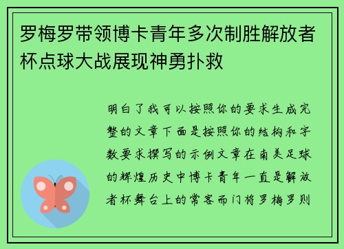罗梅罗带领博卡青年多次制胜解放者杯点球大战展现神勇扑救
