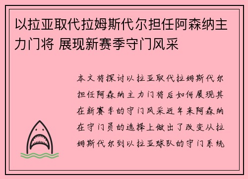 以拉亚取代拉姆斯代尔担任阿森纳主力门将 展现新赛季守门风采