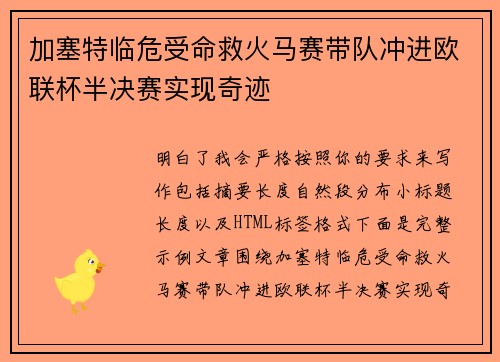 加塞特临危受命救火马赛带队冲进欧联杯半决赛实现奇迹