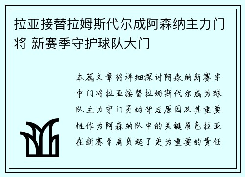 拉亚接替拉姆斯代尔成阿森纳主力门将 新赛季守护球队大门